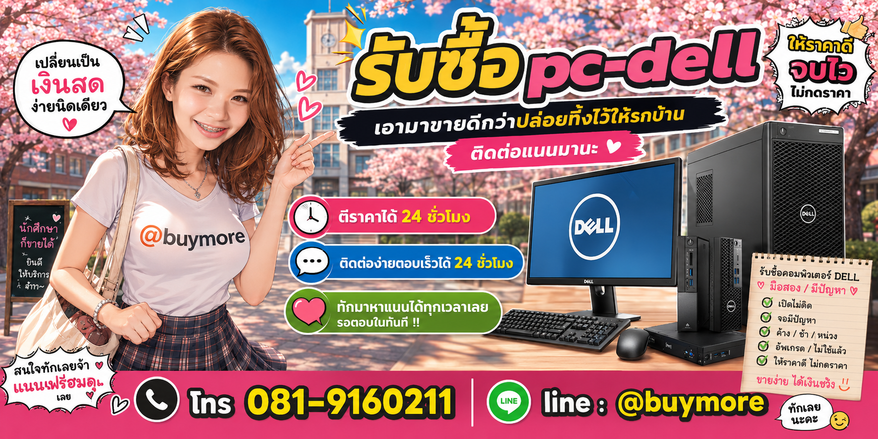 รับซื้อของมือสอง ติดต่อ Buymore 24 ชั่วโมง โทร 081-9160211 LINE @buymore