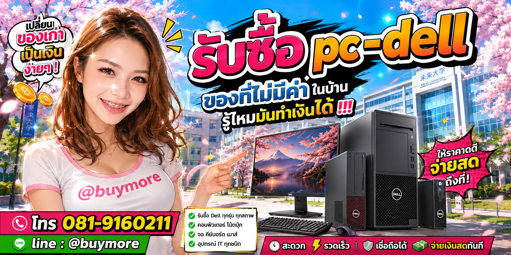 รับซื้อpc dell รับซื้อไม่อั้น จะเยอะแค่ไหนก็รับซื้อได้หมด