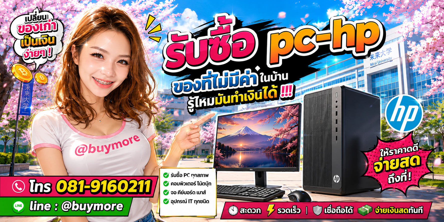 รับซื้อpc hp รับซื้อไม่อั้น จะเยอะแค่ไหนก็รับซื้อได้หมด