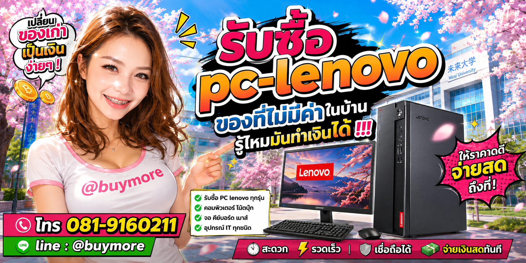 รับซื้อpc lenovo รับซื้อไม่อั้น จะเยอะแค่ไหนก็รับซื้อได้หมด