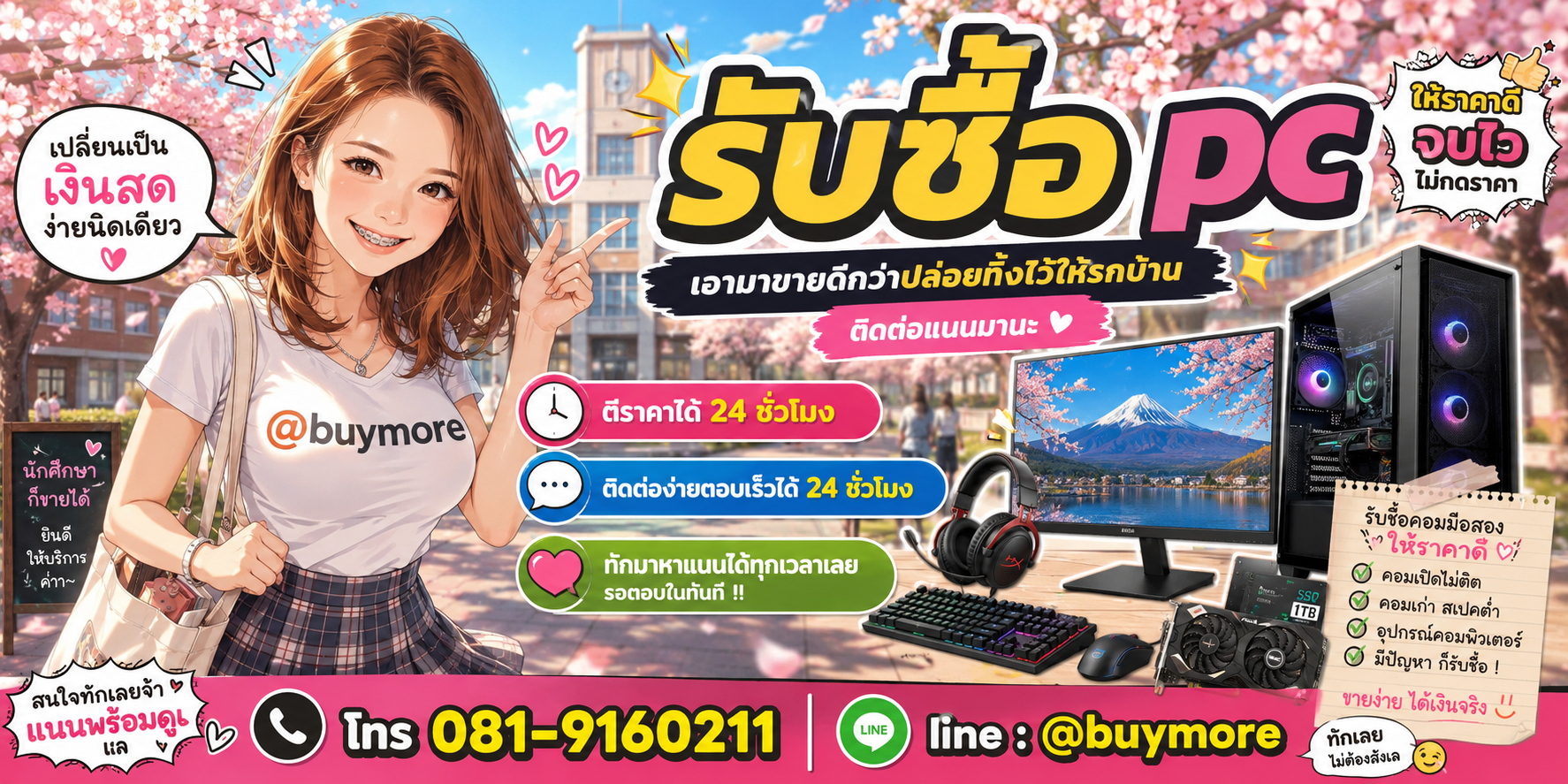 รับซื้อของมือสอง ติดต่อ Buymore 24 ชั่วโมง โทร 081-9160211 LINE @buymore