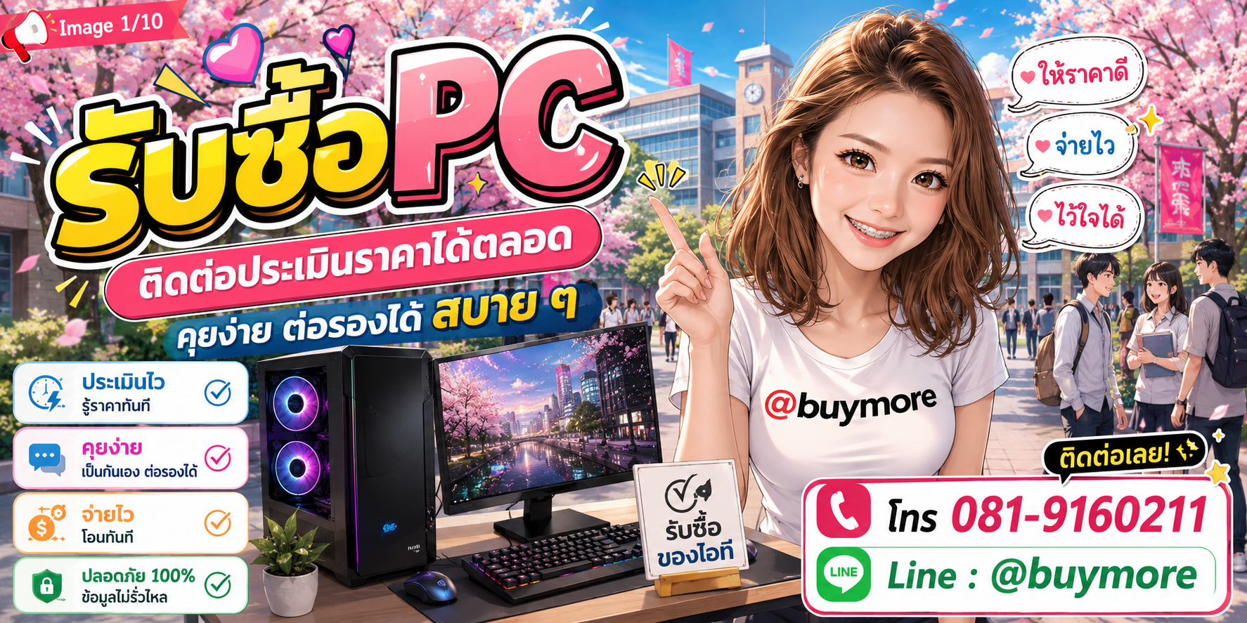 รับซื้อของมือสอง ติดต่อประเมินราคาได้ตลอด คุยง่าย ต่อรองได้สบาย ๆ