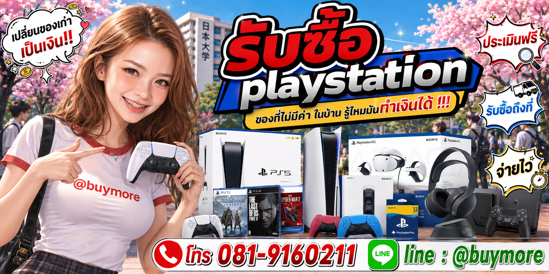รับซื้อplaystation รับซื้อไม่อั้น จะเยอะแค่ไหนก็รับซื้อได้หมด