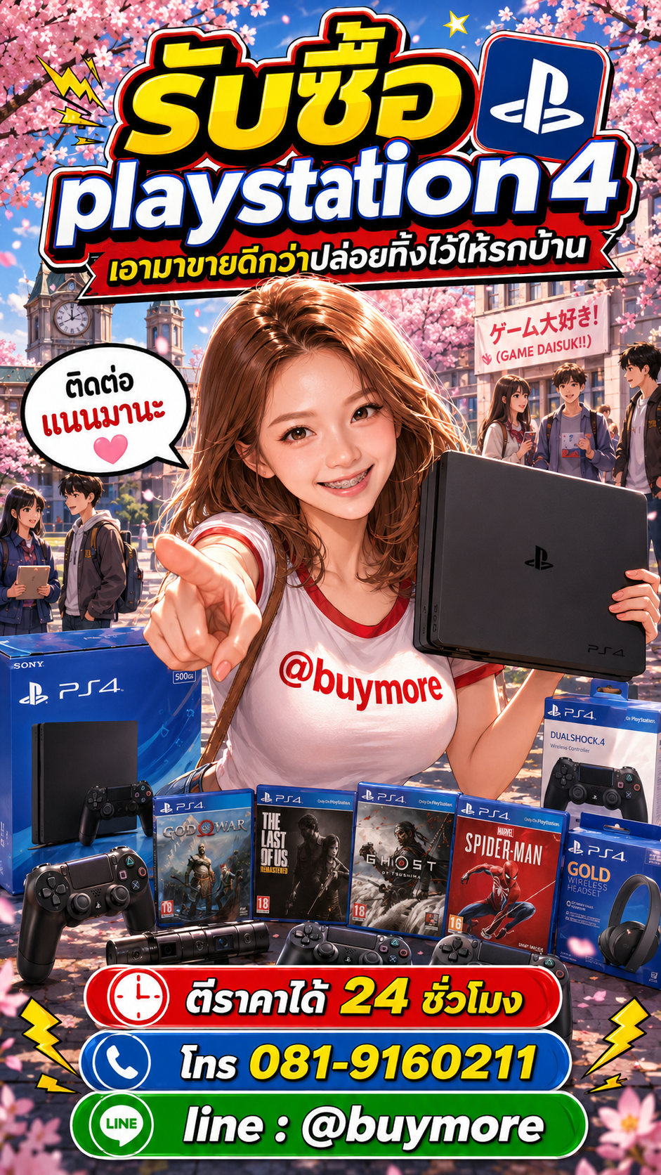 รับซื้อplaystation4 Buymore.in.th ติดต่อประเมินราคา 24 ชั่วโมง