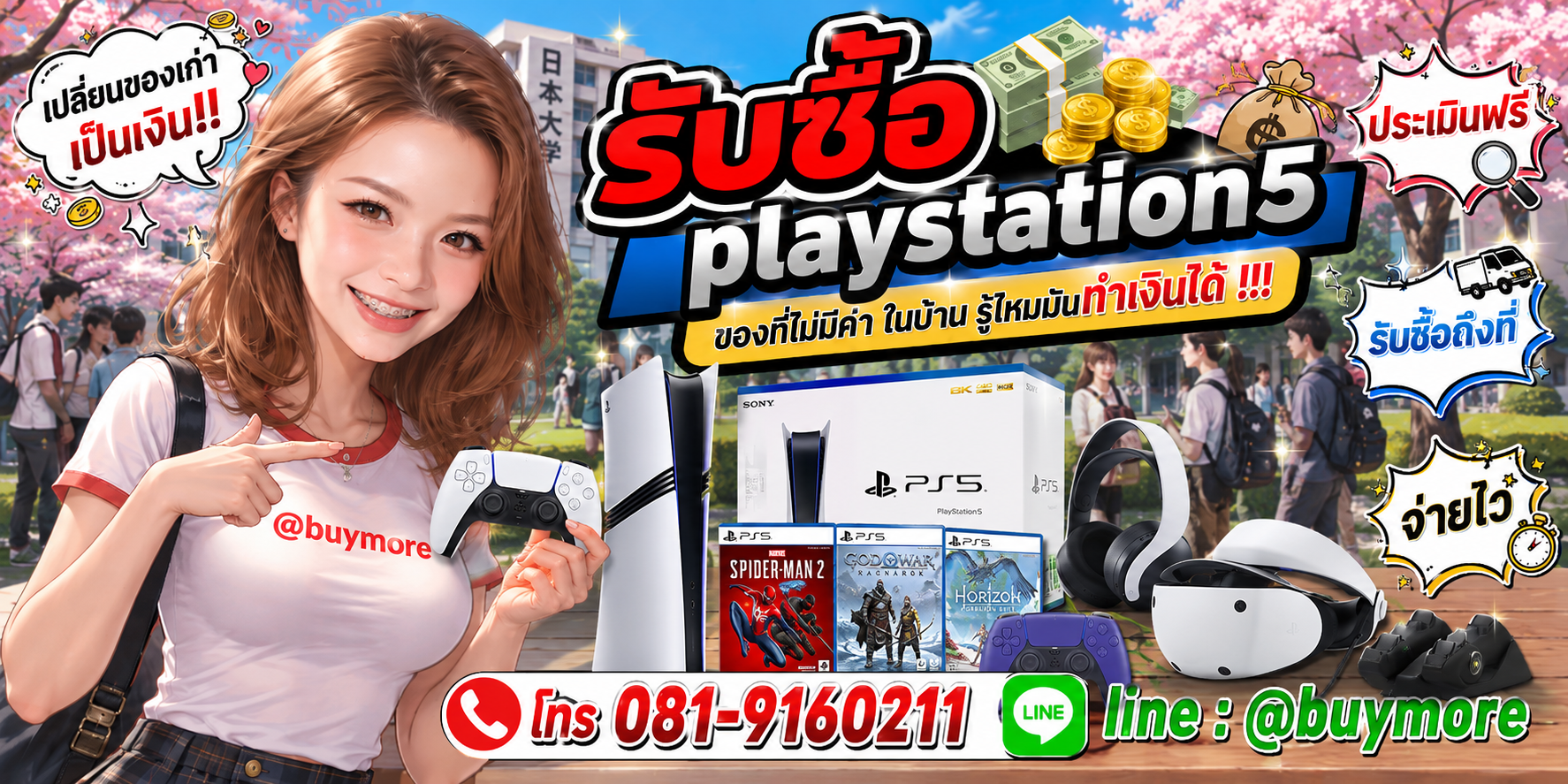 รับซื้อplaystation5 รับซื้อไม่อั้น จะเยอะแค่ไหนก็รับซื้อได้หมด