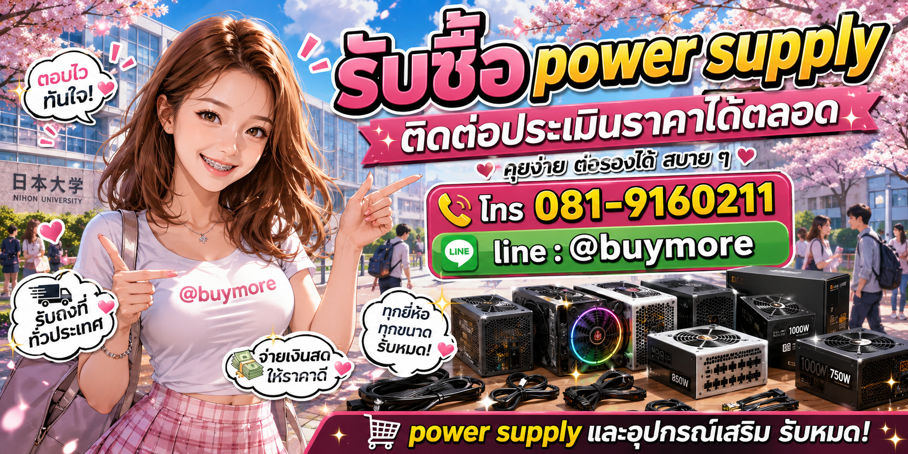 รับซื้อ PSU ติดต่อประเมินราคาได้ตลอด คุยง่าย ต่อรองได้สบาย ๆ