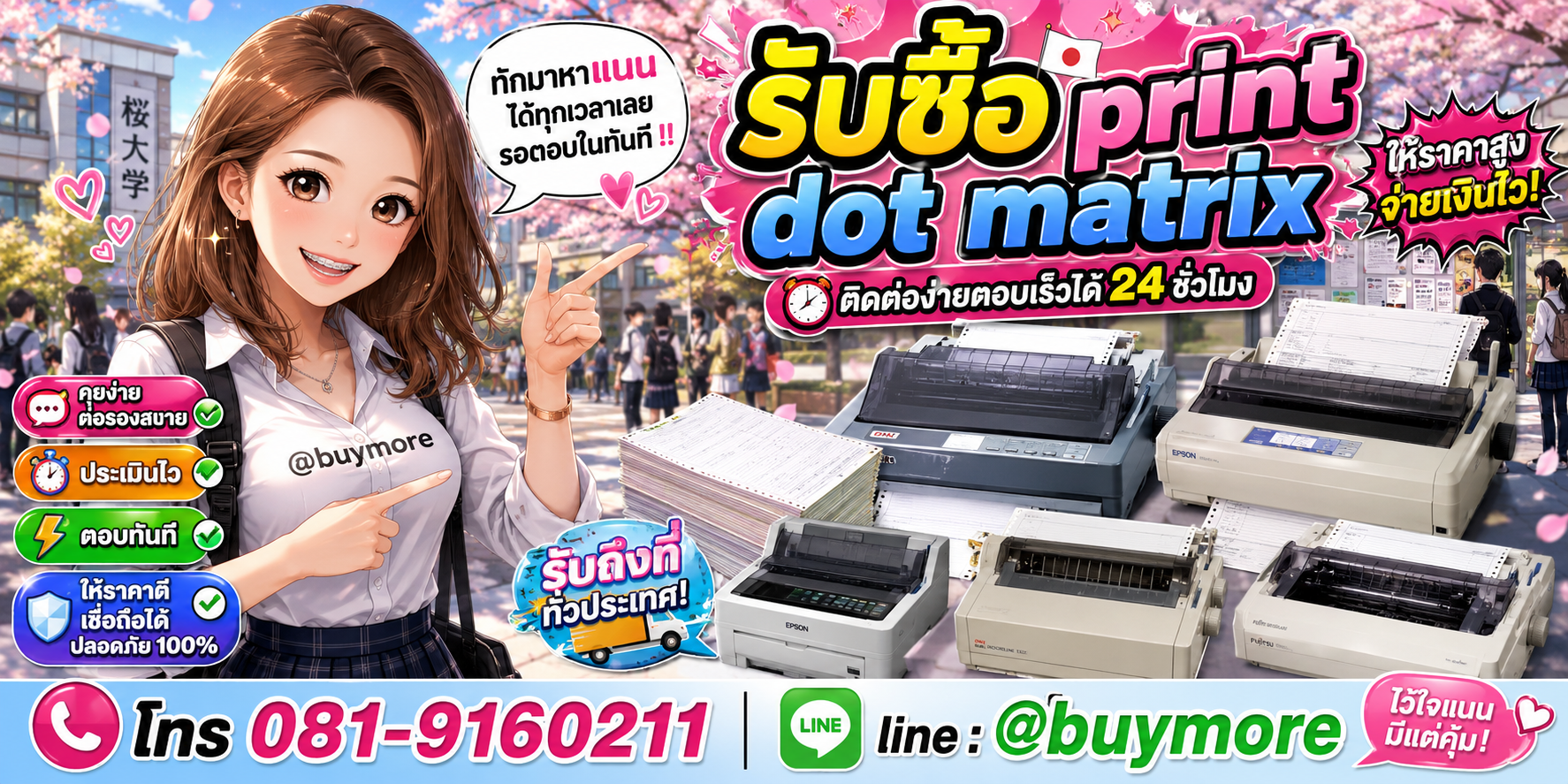 รับซื้อ print dot matrix ติดต่อ Buymore 24 ชั่วโมง โทร 081-9160211 LINE @buymore