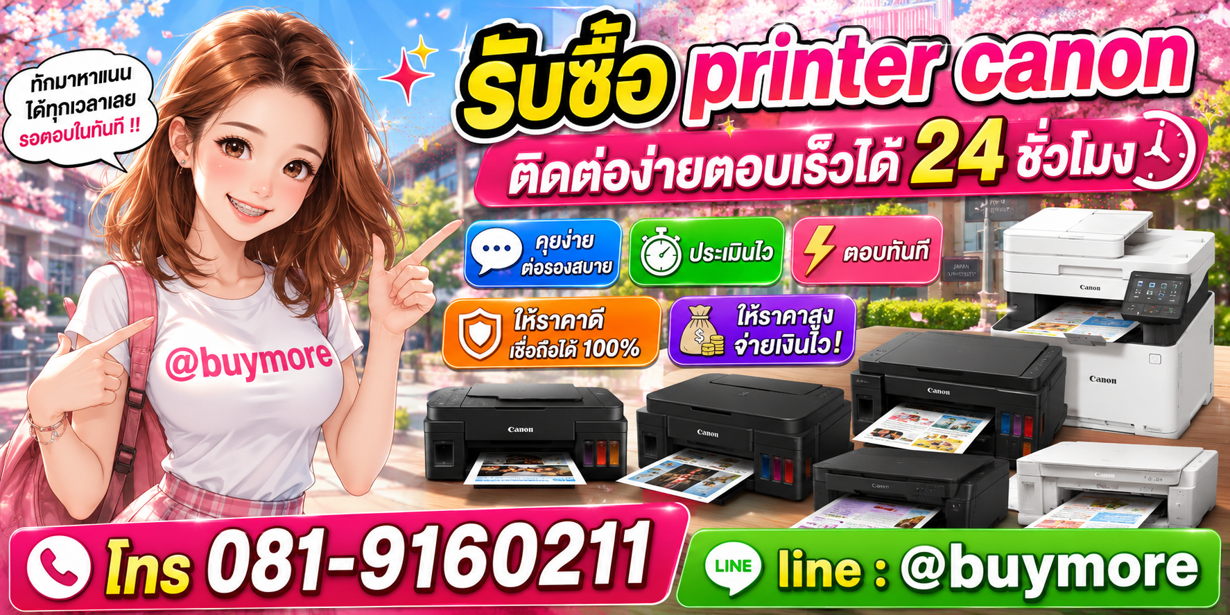 รับซื้อ printer canon ติดต่อ Buymore 24 ชั่วโมง โทร 081-9160211 LINE @buymore