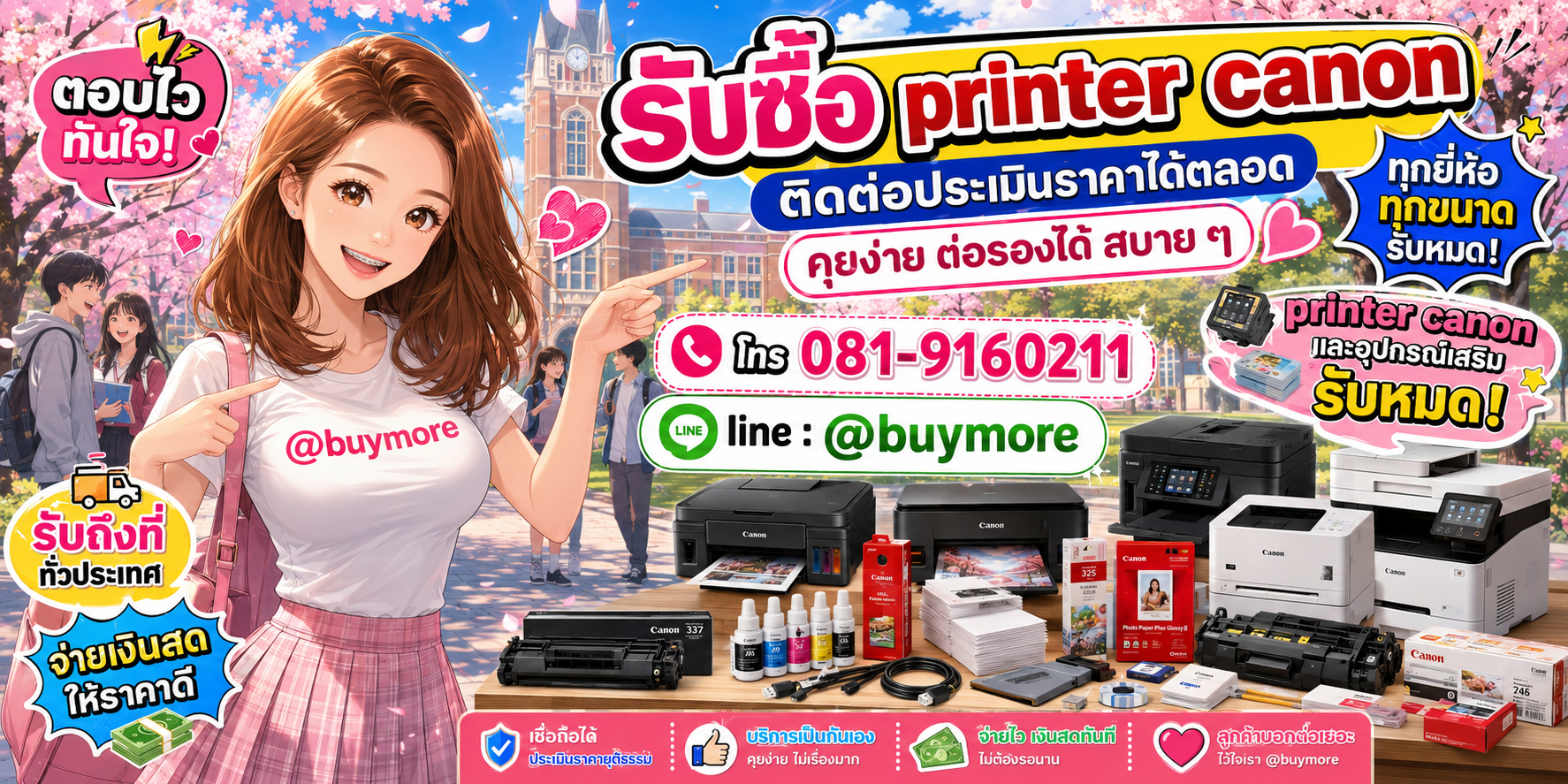 รับซื้อ printer canon ติดต่อประเมินราคาได้ตลอด คุยง่าย ต่อรองได้สบาย ๆ