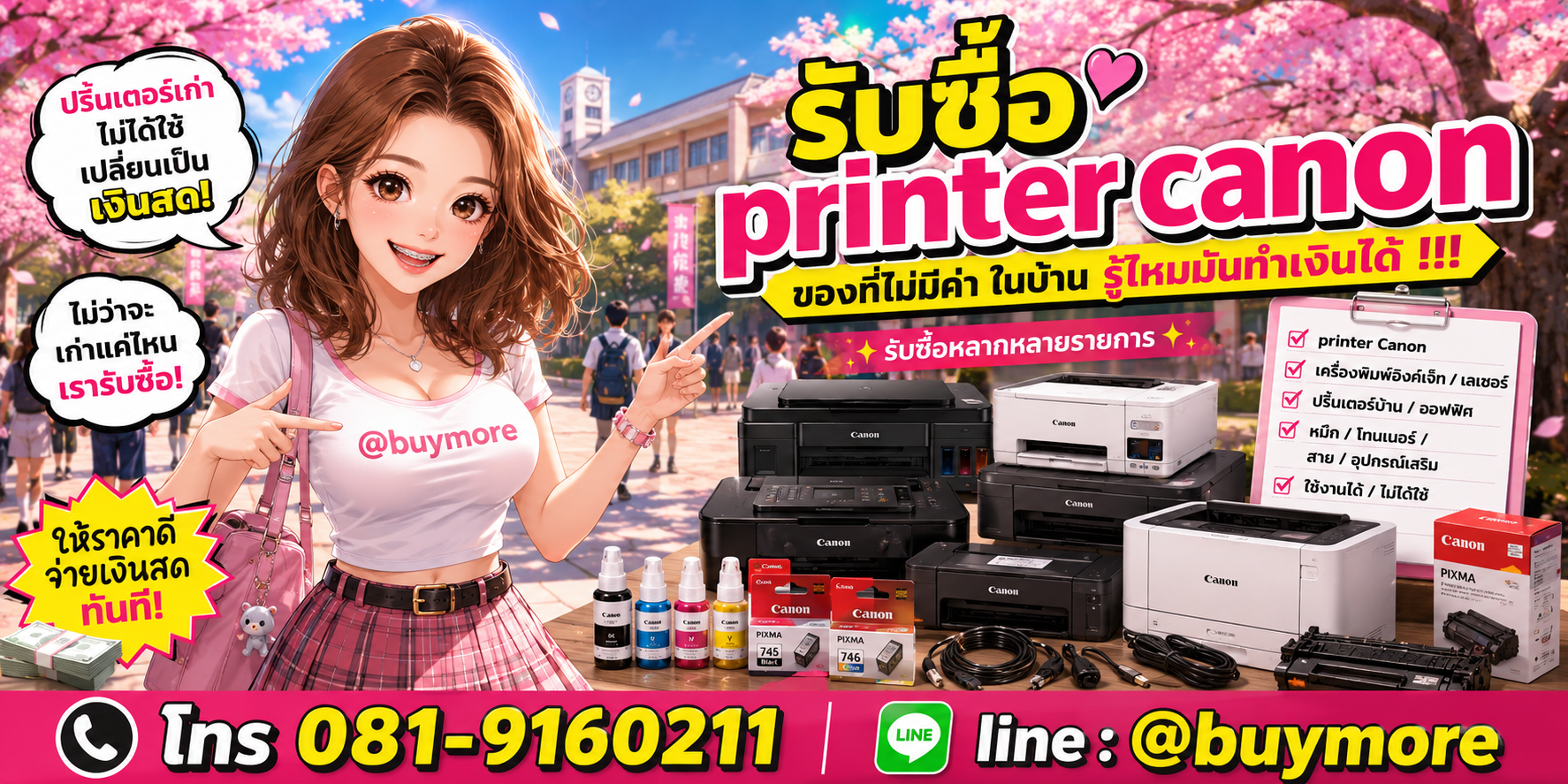 รับซื้อ printer canon รับซื้อไม่อั้น จะเยอะแค่ไหนก็รับซื้อได้หมด