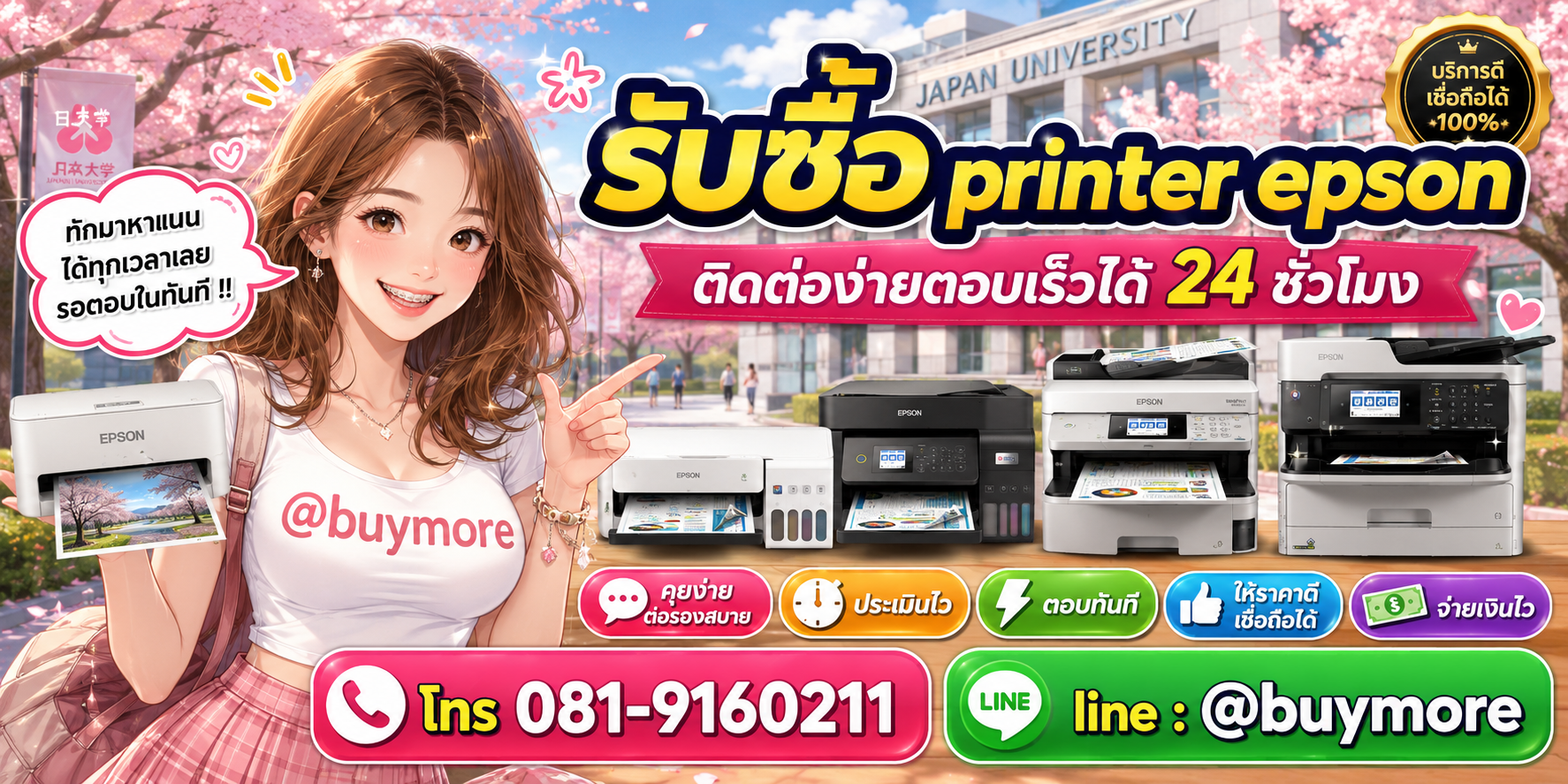 รับซื้อ printer epson ติดต่อ Buymore 24 ชั่วโมง โทร 081-9160211 LINE @buymore