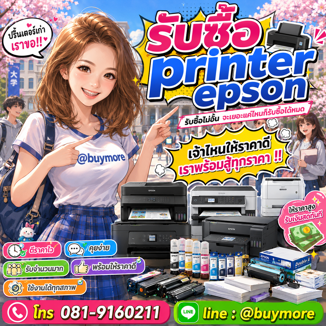 Buymore รับซื้อและยังมีสินค้าจำหน่ายราคาพิเศษ