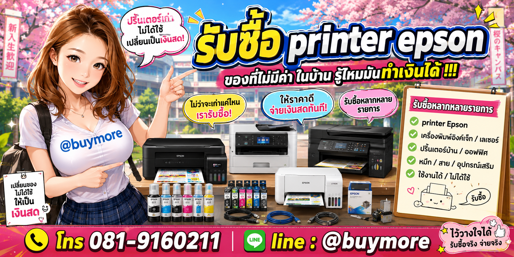 รับซื้อ printer epson รับซื้อไม่อั้น จะเยอะแค่ไหนก็รับซื้อได้หมด