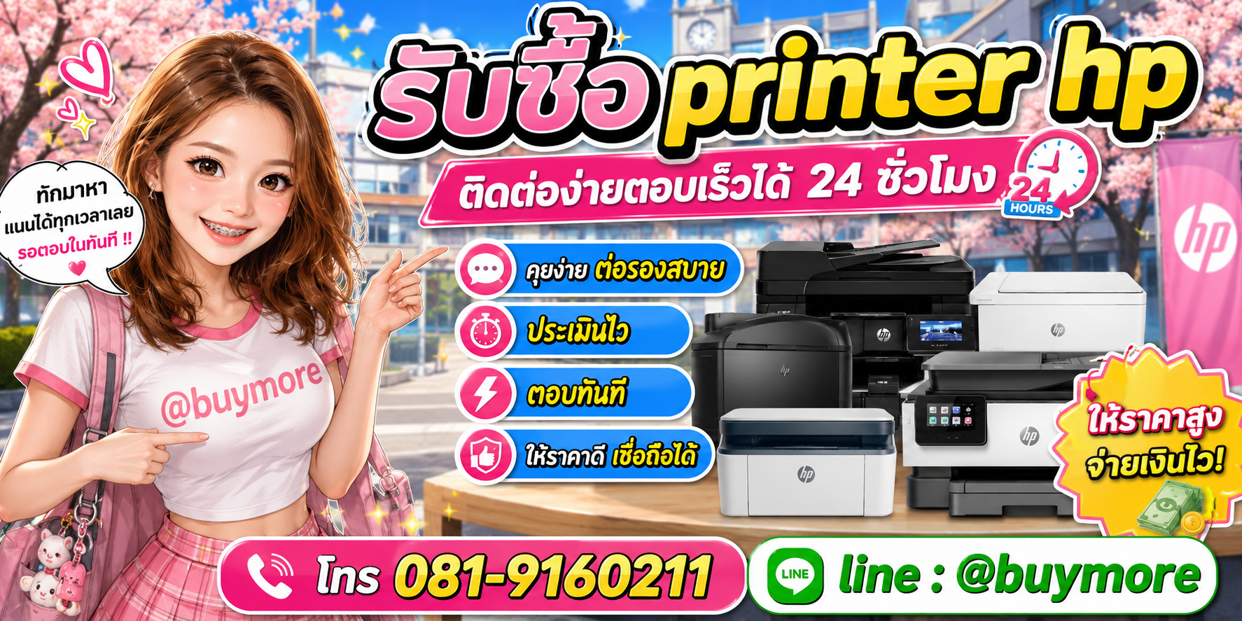 รับซื้อ printer hp ติดต่อ Buymore 24 ชั่วโมง โทร 081-9160211 LINE @buymore