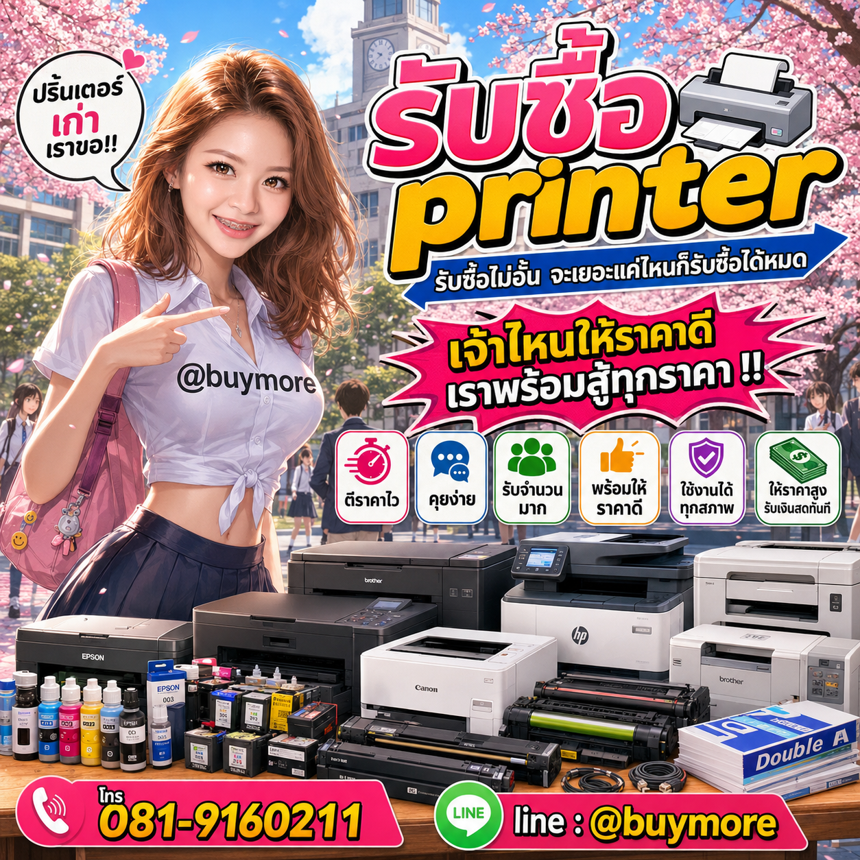 Buymore รับซื้อ Printer และยังมีสินค้าจำหน่ายราคาพิเศษ
