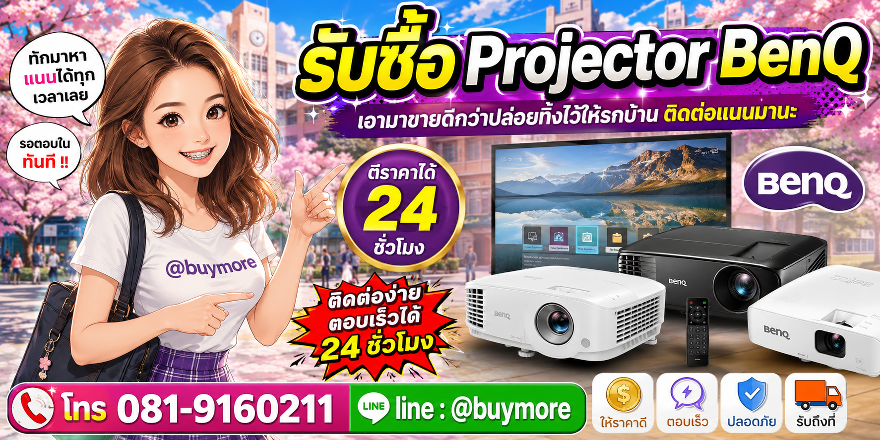 รับซื้อของมือสอง ติดต่อ Buymore 24 ชั่วโมง โทร 081-9160211 LINE @buymore