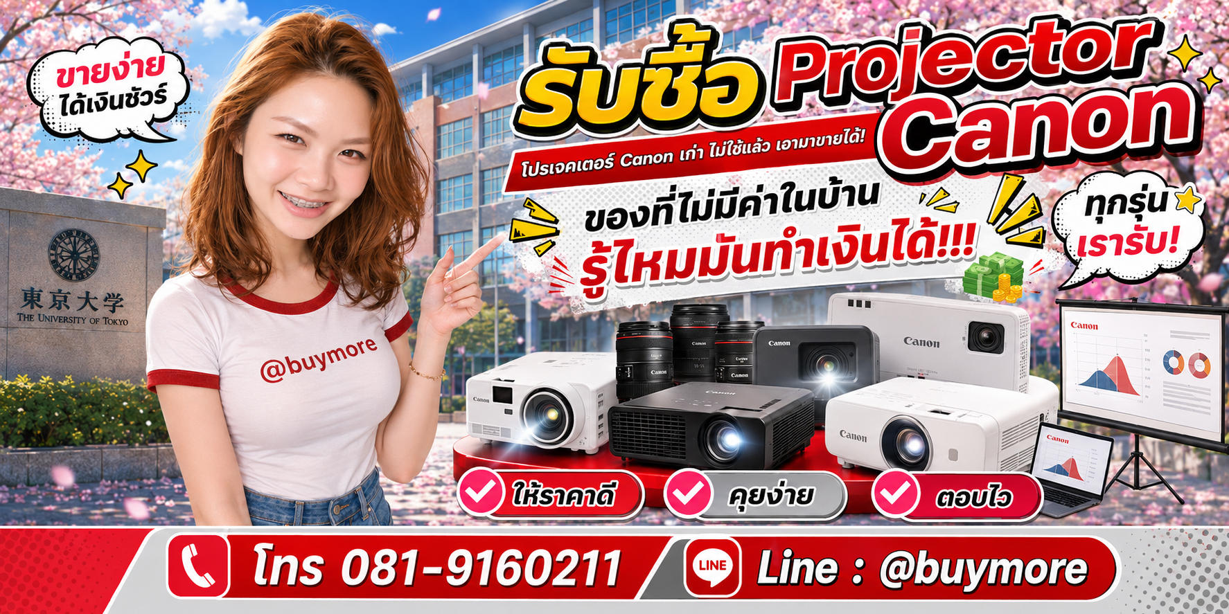 รับซื้อprojector canon รับซื้อไม่อั้น จะเยอะแค่ไหนก็รับซื้อได้หมด