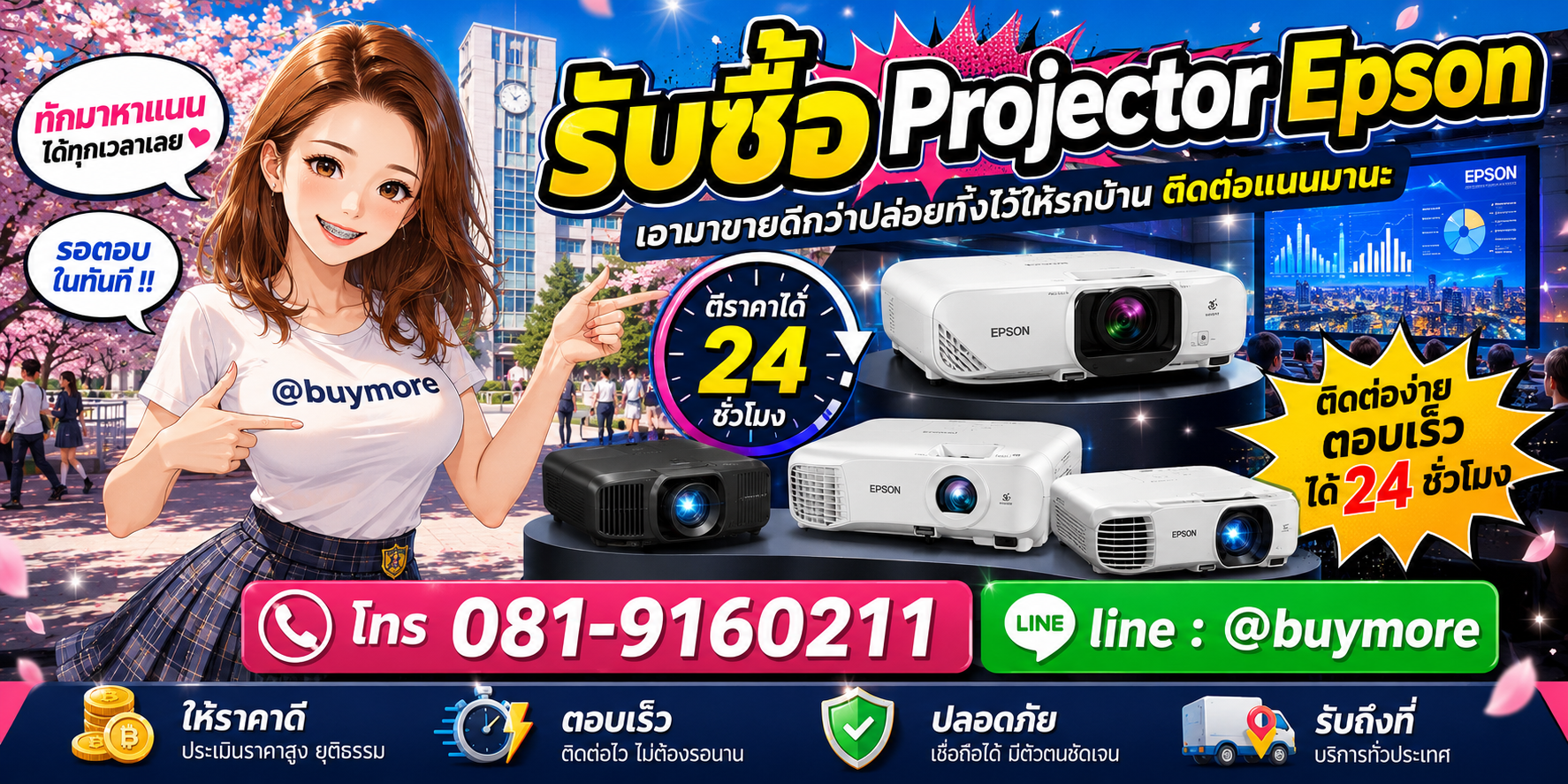 รับซื้อของมือสอง ติดต่อ Buymore 24 ชั่วโมง โทร 081-9160211 LINE @buymore