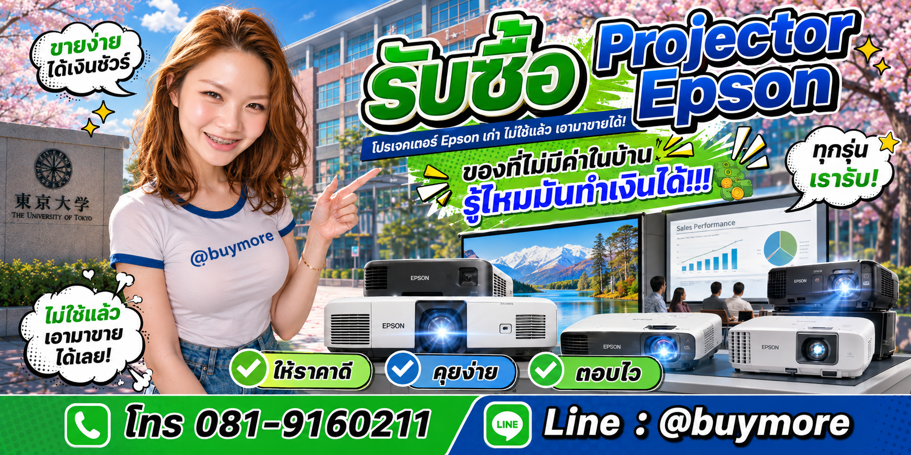 รับซื้อprojector epson รับซื้อไม่อั้น จะเยอะแค่ไหนก็รับซื้อได้หมด