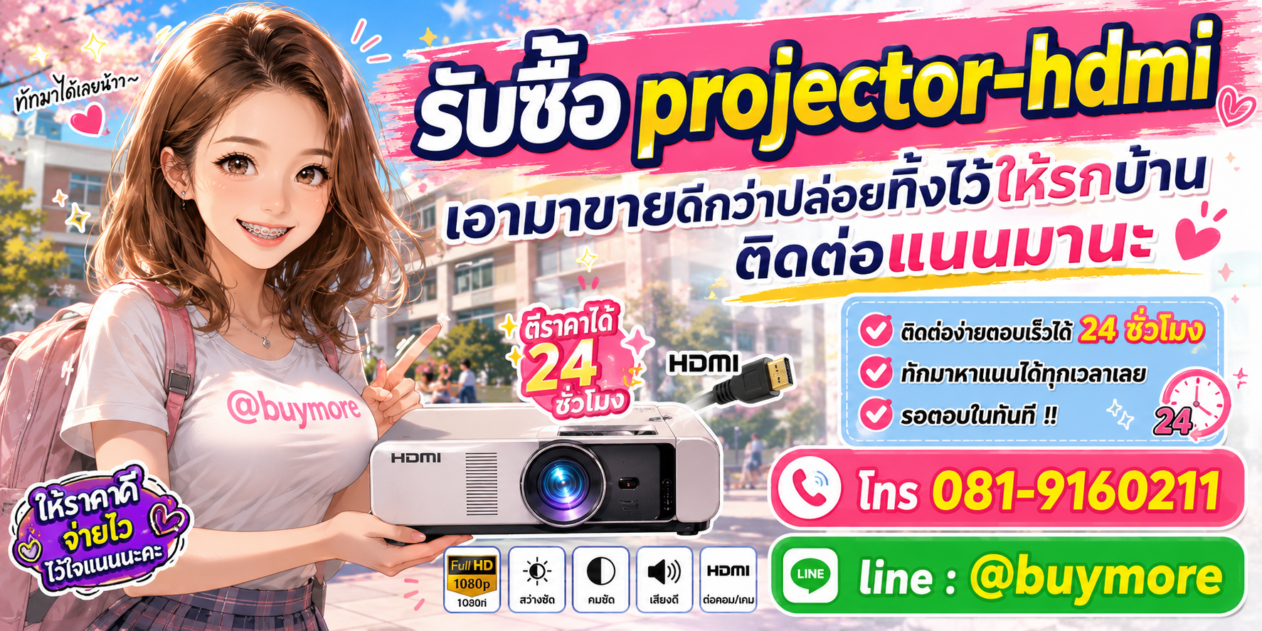 รับซื้อของมือสอง ติดต่อ Buymore 24 ชั่วโมง โทร 081-9160211 LINE @buymore