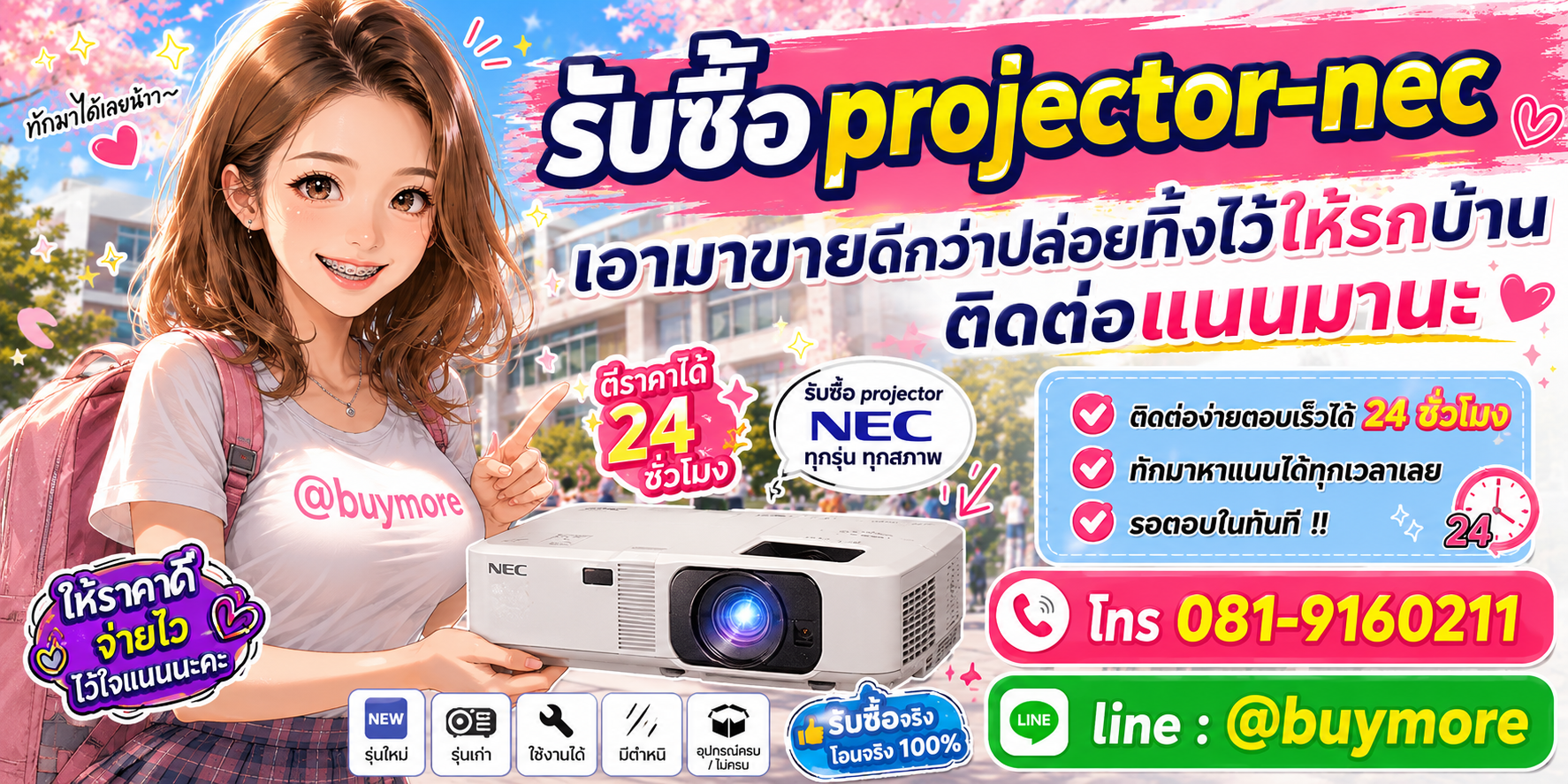 รับซื้อของมือสอง ติดต่อ Buymore 24 ชั่วโมง โทร 081-9160211 LINE @buymore