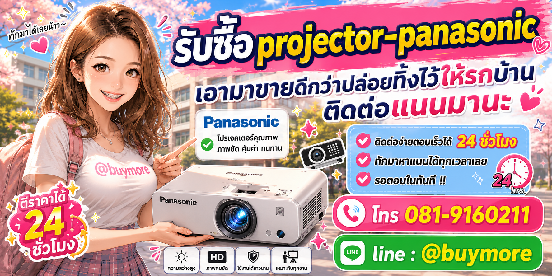 รับซื้อของมือสอง ติดต่อ Buymore 24 ชั่วโมง โทร 081-9160211 LINE @buymore