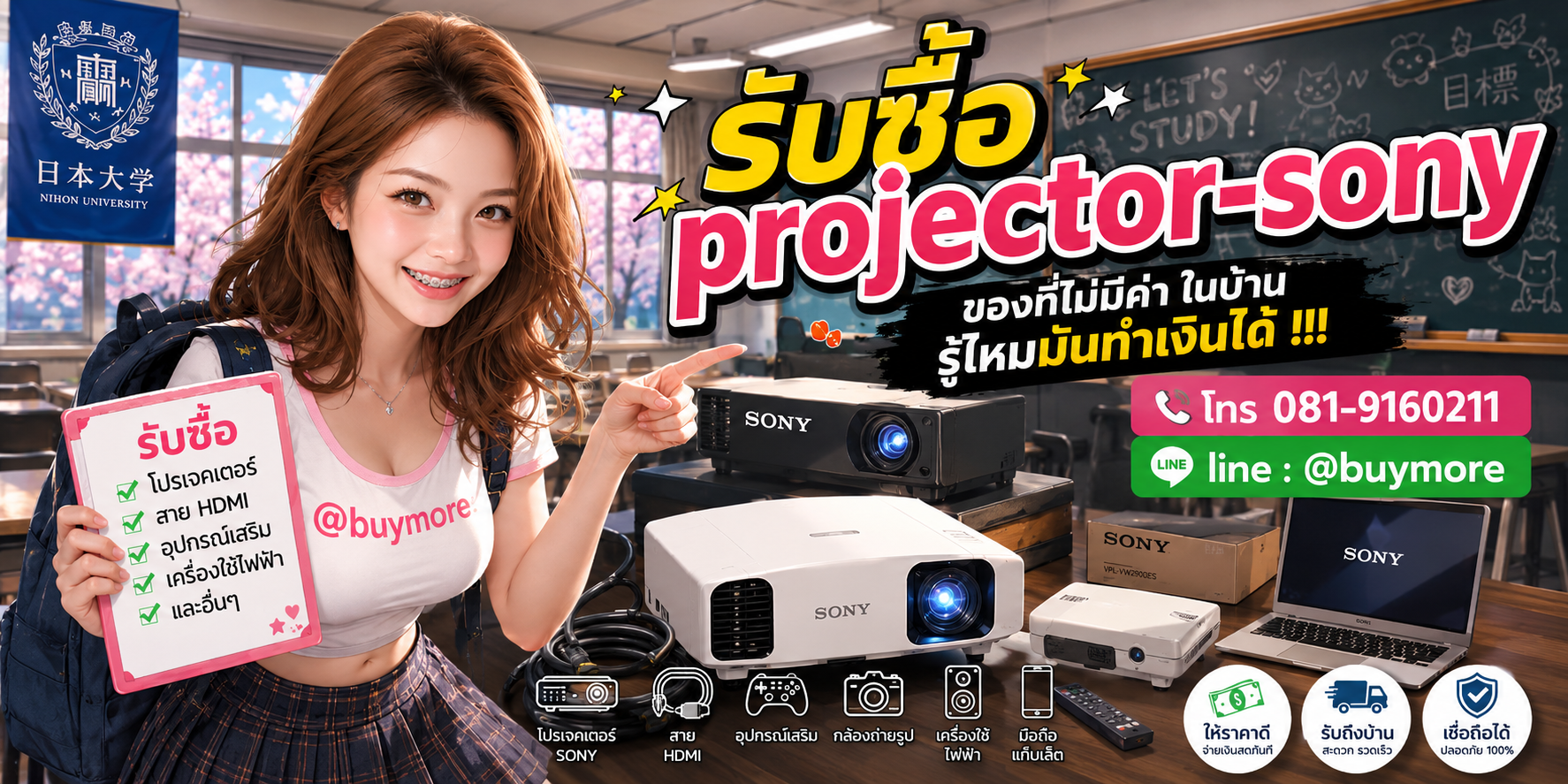 รับซื้อprojector sony รับซื้อไม่อั้น จะเยอะแค่ไหนก็รับซื้อได้หมด
