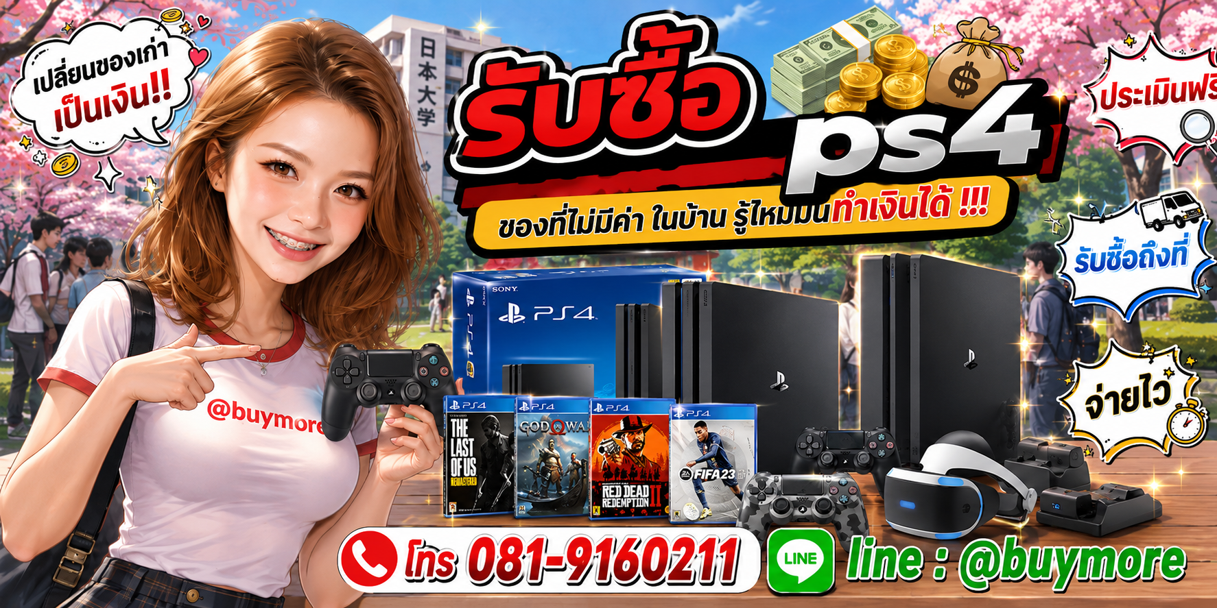 รับซื้อps4 รับซื้อไม่อั้น จะเยอะแค่ไหนก็รับซื้อได้หมด