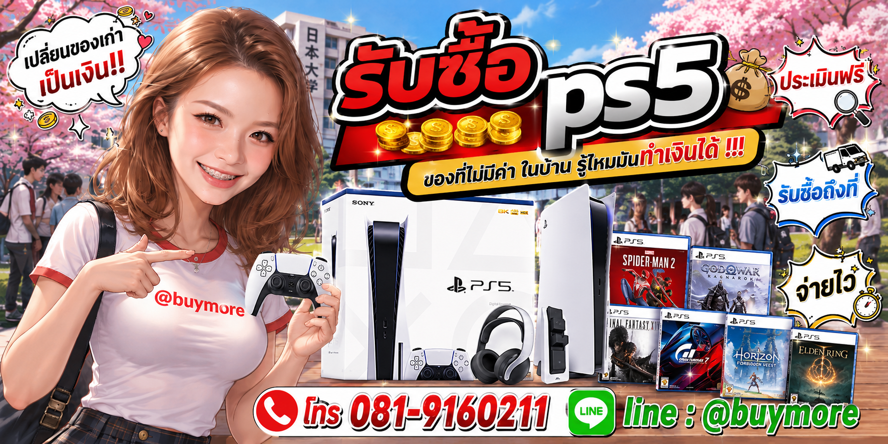 รับซื้อps5 รับซื้อไม่อั้น จะเยอะแค่ไหนก็รับซื้อได้หมด