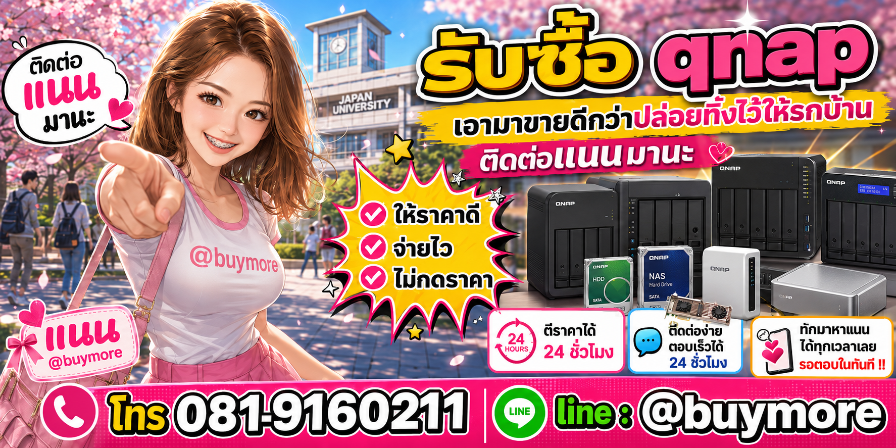 รับซื้อของมือสอง ติดต่อ Buymore 24 ชั่วโมง โทร 081-9160211 LINE @buymore