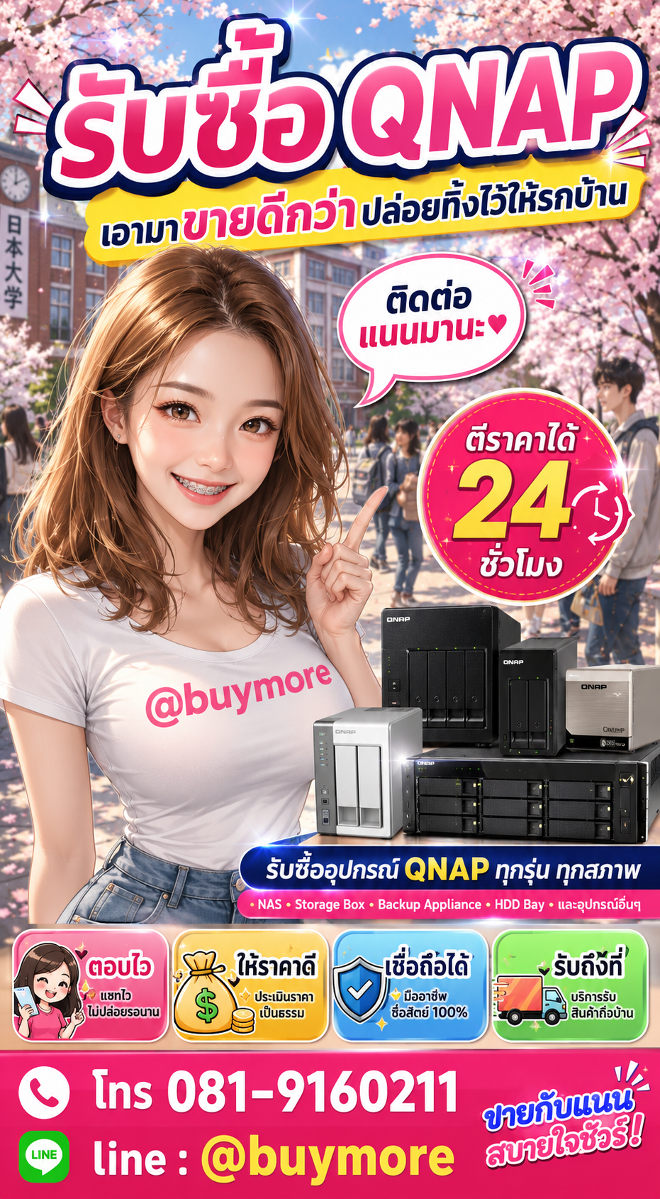 รับซื้อqnap Buymore.in.th ติดต่อประเมินราคา 24 ชั่วโมง