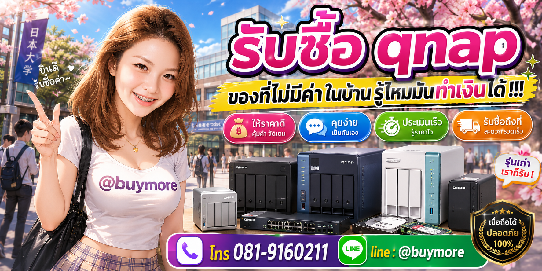 รับซื้อqnap รับซื้อไม่อั้น จะเยอะแค่ไหนก็รับซื้อได้หมด