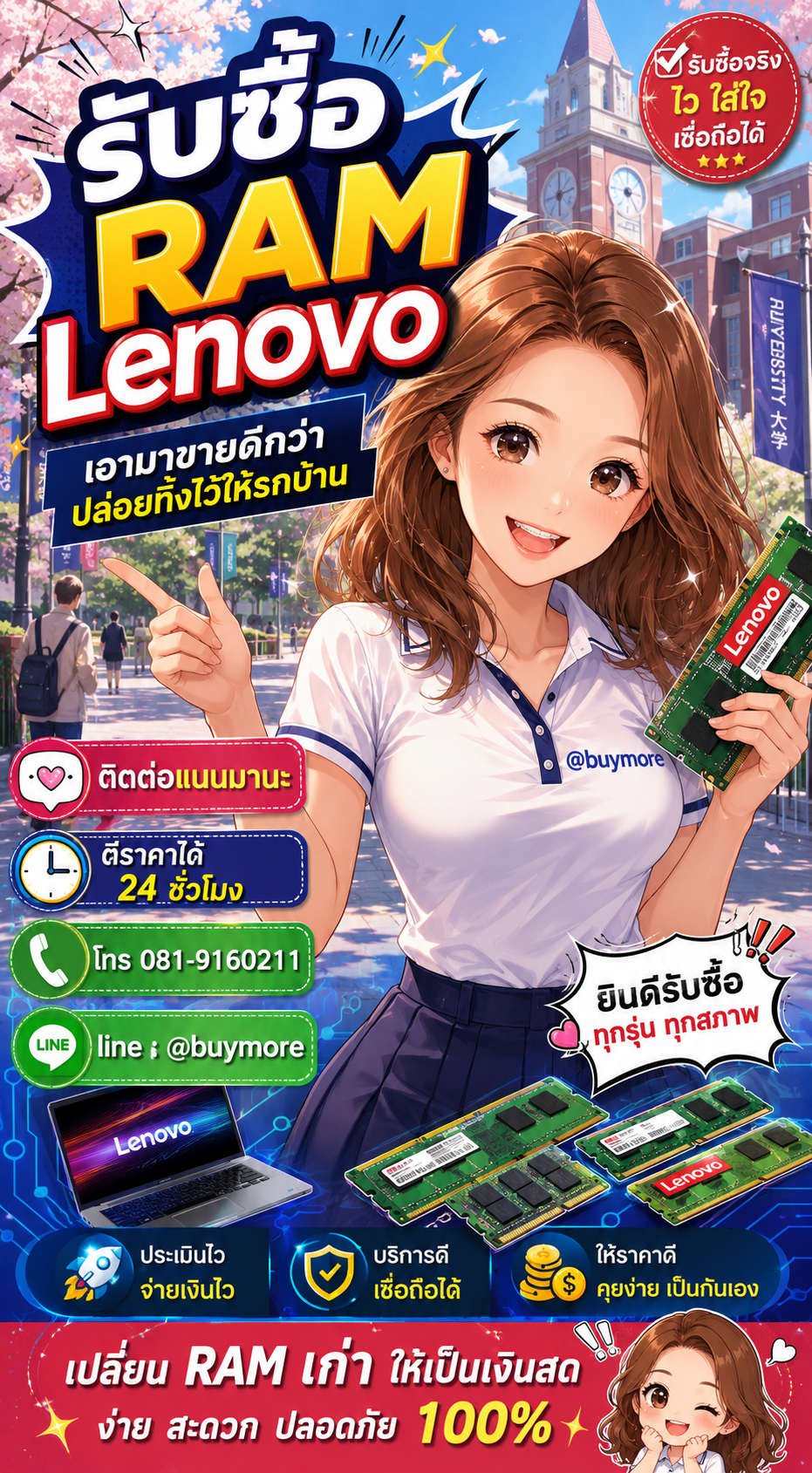 รับซื้อ ram Lenovo Buymore.in.th