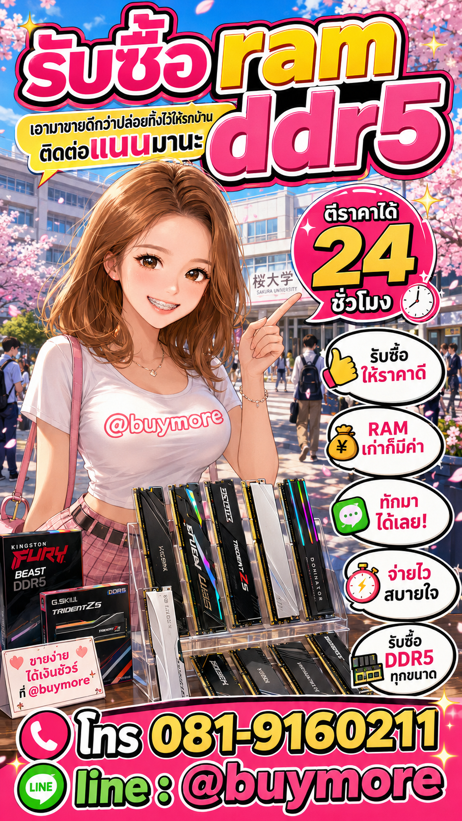 รับซื้อ ram  ddr5Buymore.in.th
