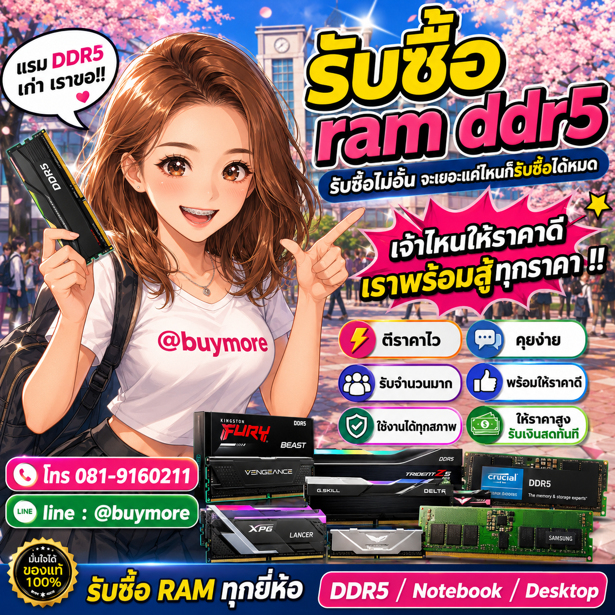 Buymore รับซื้อ ram  ddr5และอะไหล่คอมพิวเตอร์