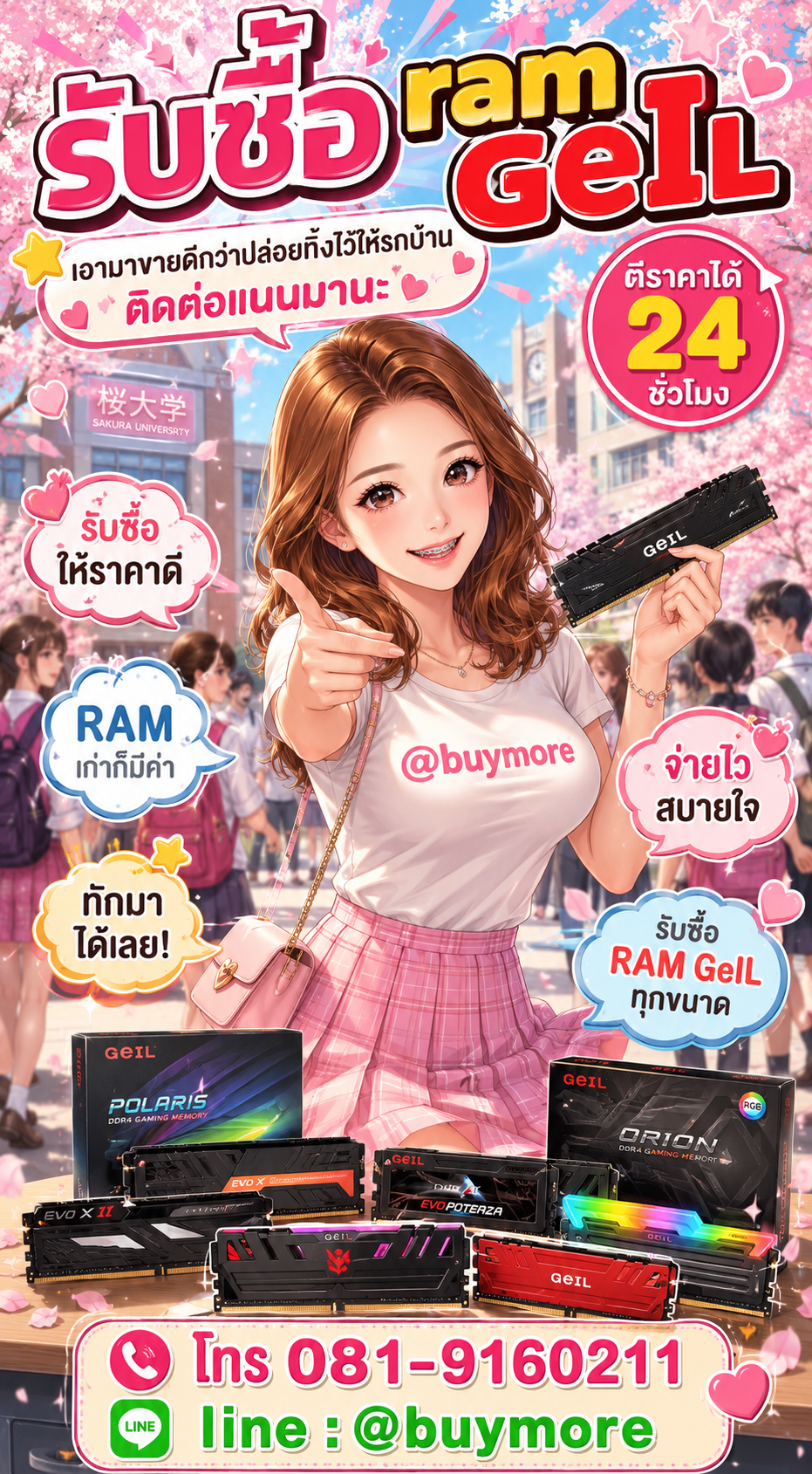 รับซื้อ ram geILBuymore.in.th
