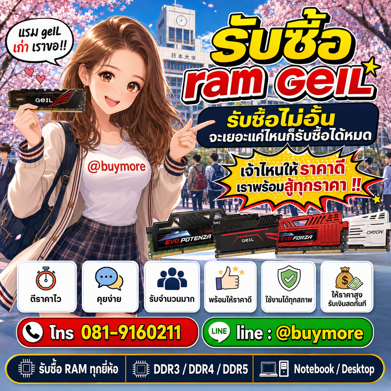 Buymore รับซื้อ ram geILและอะไหล่คอมพิวเตอร์