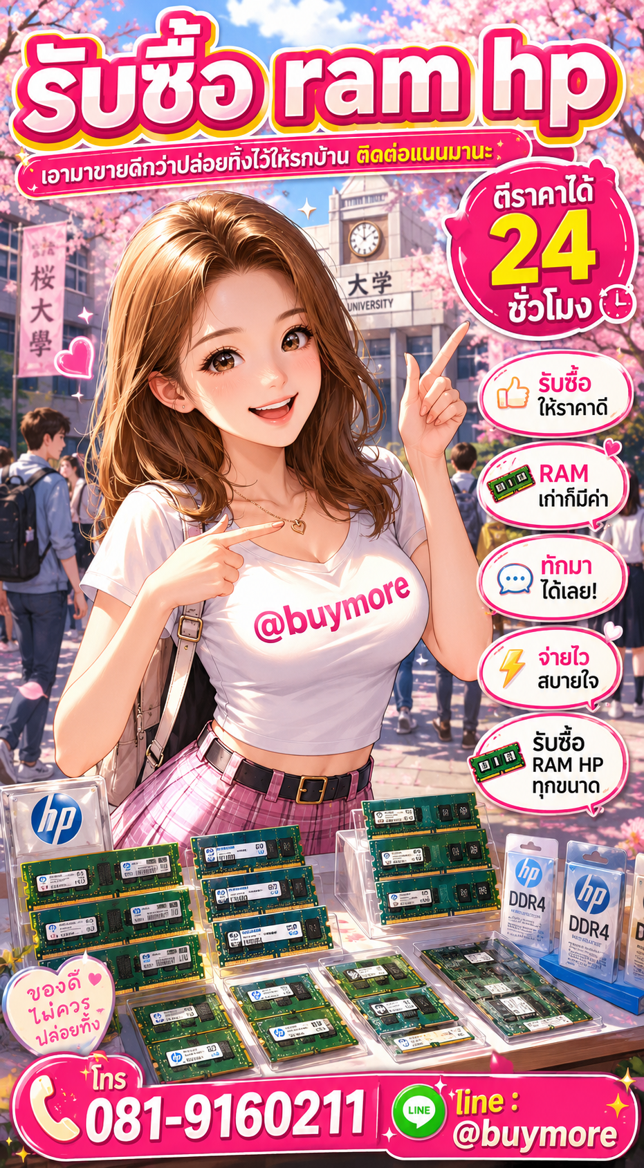 รับซื้อ ram HP Buymore.in.th