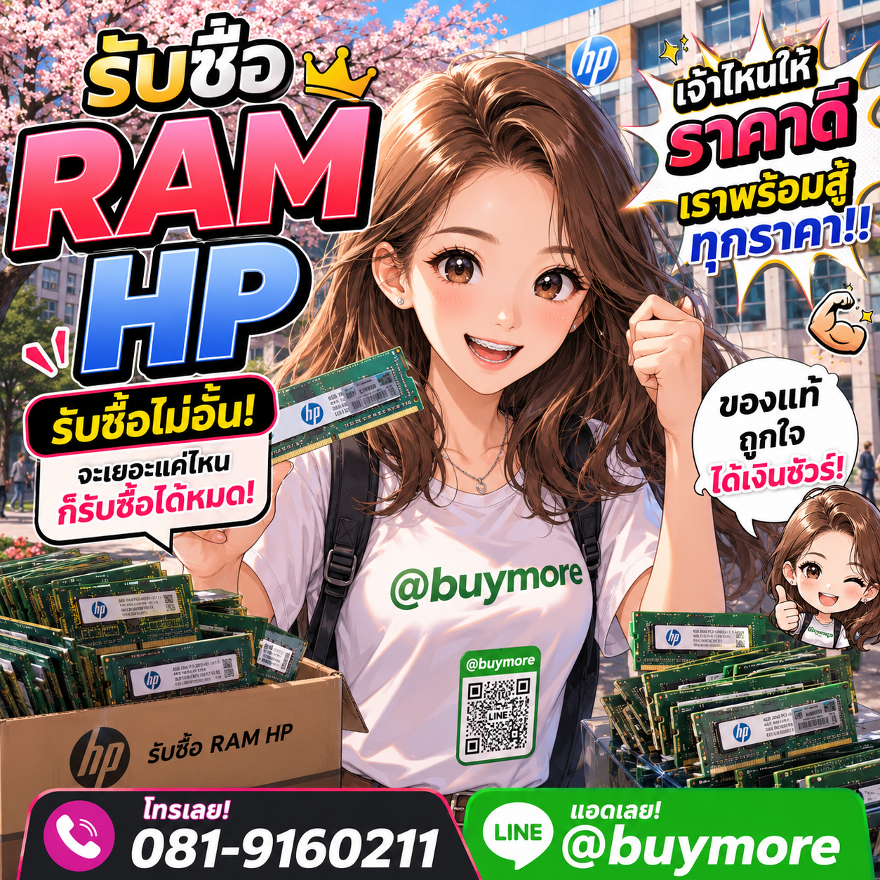 Buymore รับซื้อ ram HP และอะไหล่คอมพิวเตอร์