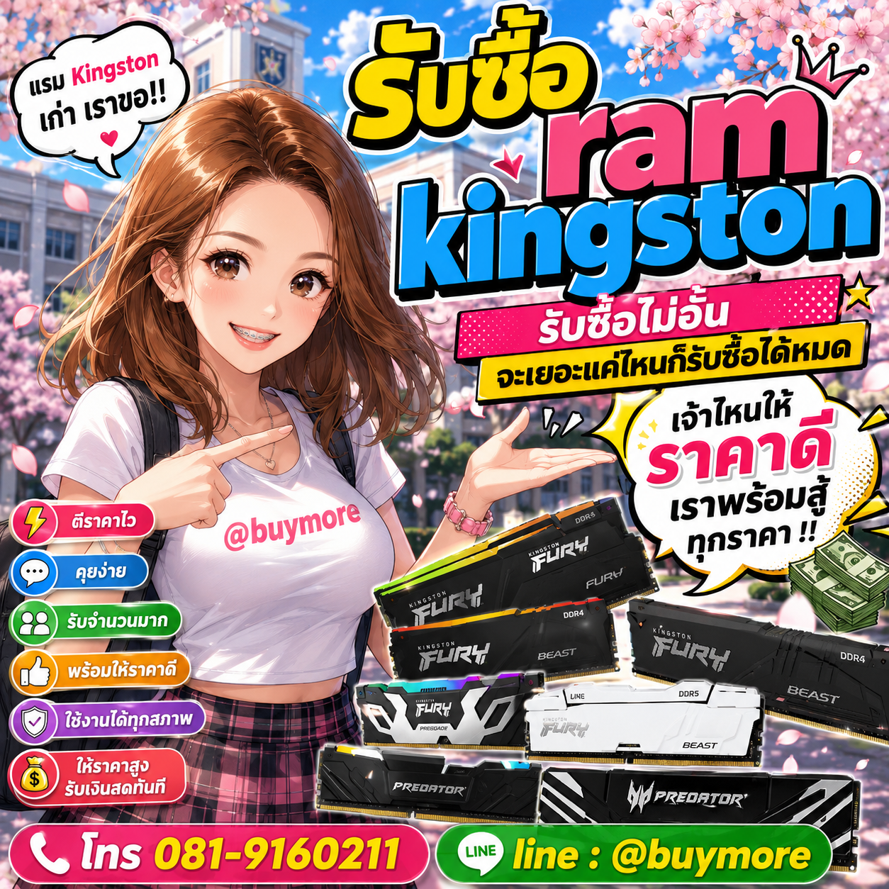 Buymore รับซื้อ ram kingston และอะไหล่คอมพิวเตอร์