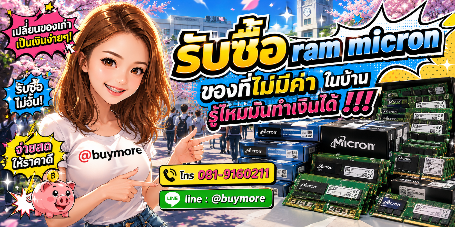 รับซื้อ ram micron จำนวนมาก รับซื้อเหมา ram micron