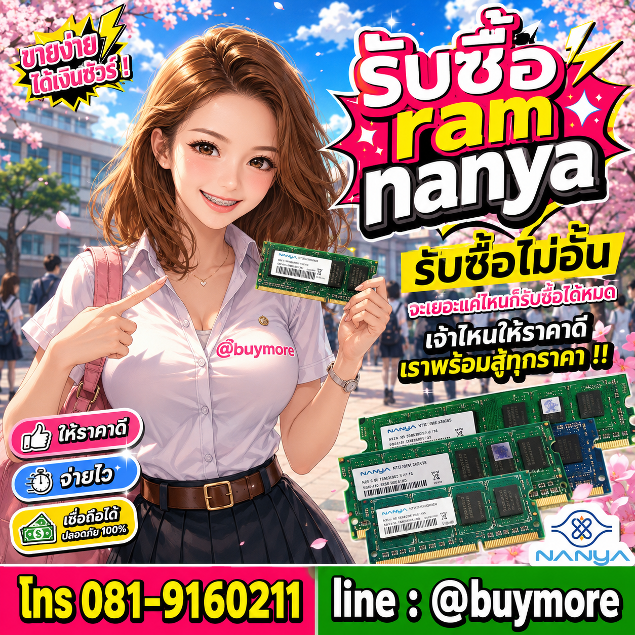Buymore รับซื้อ ram nanya และอะไหล่คอมพิวเตอร์