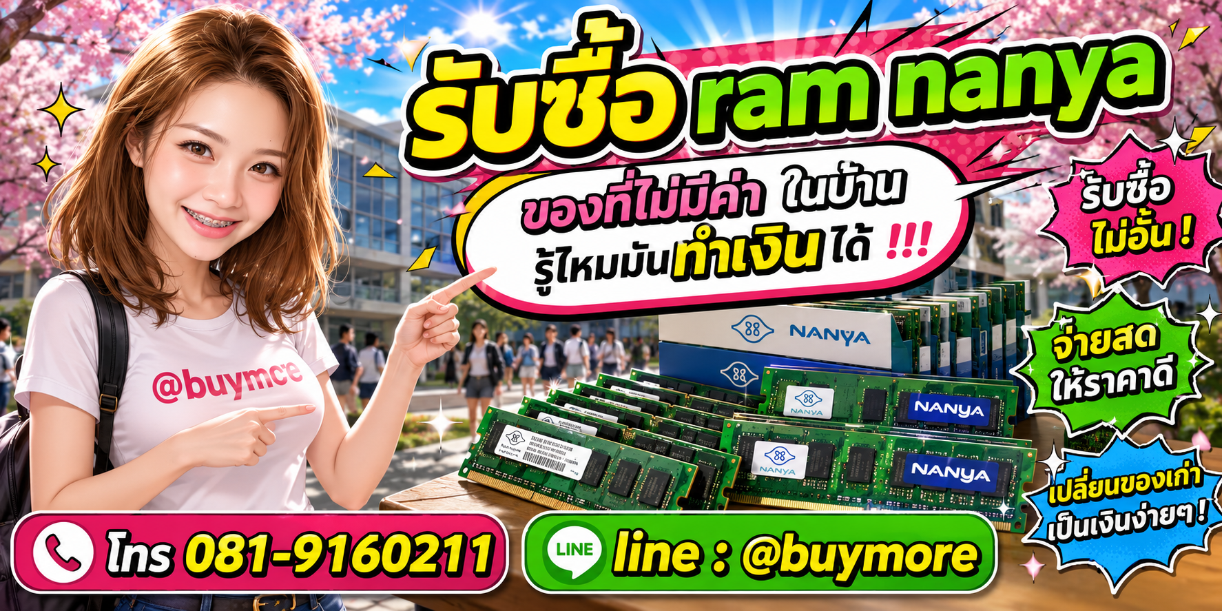รับซื้อ ram nanya จำนวนมาก รับซื้อเหมา ram nanya