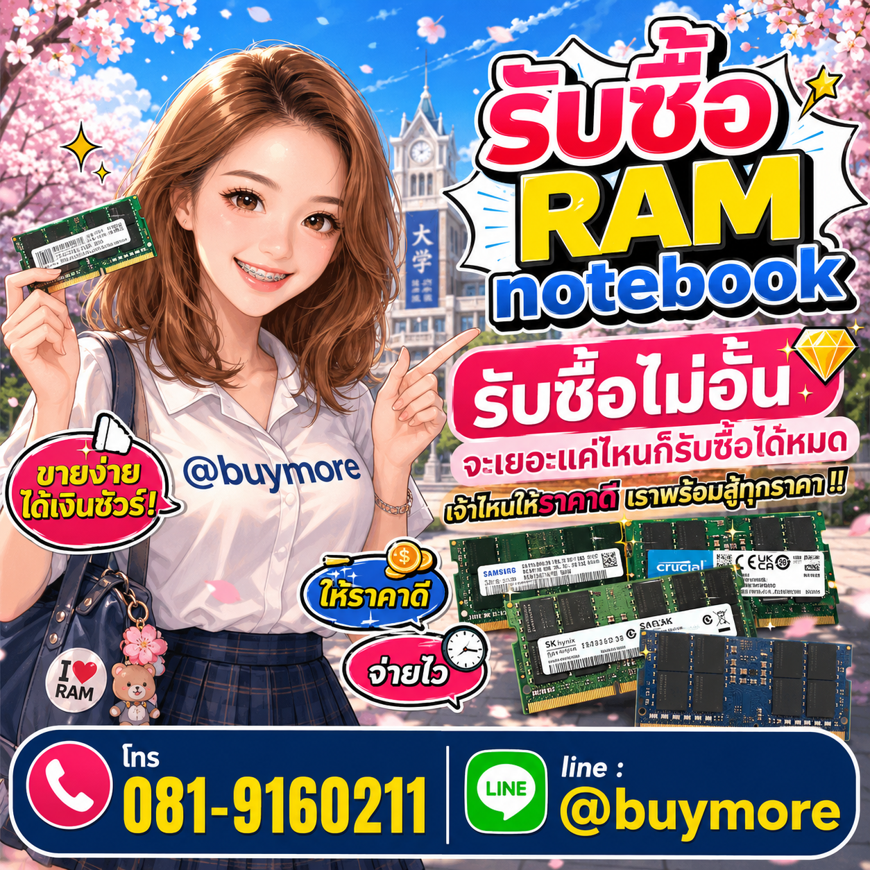 Buymore รับซื้อ ram notebook และอะไหล่คอมพิวเตอร์