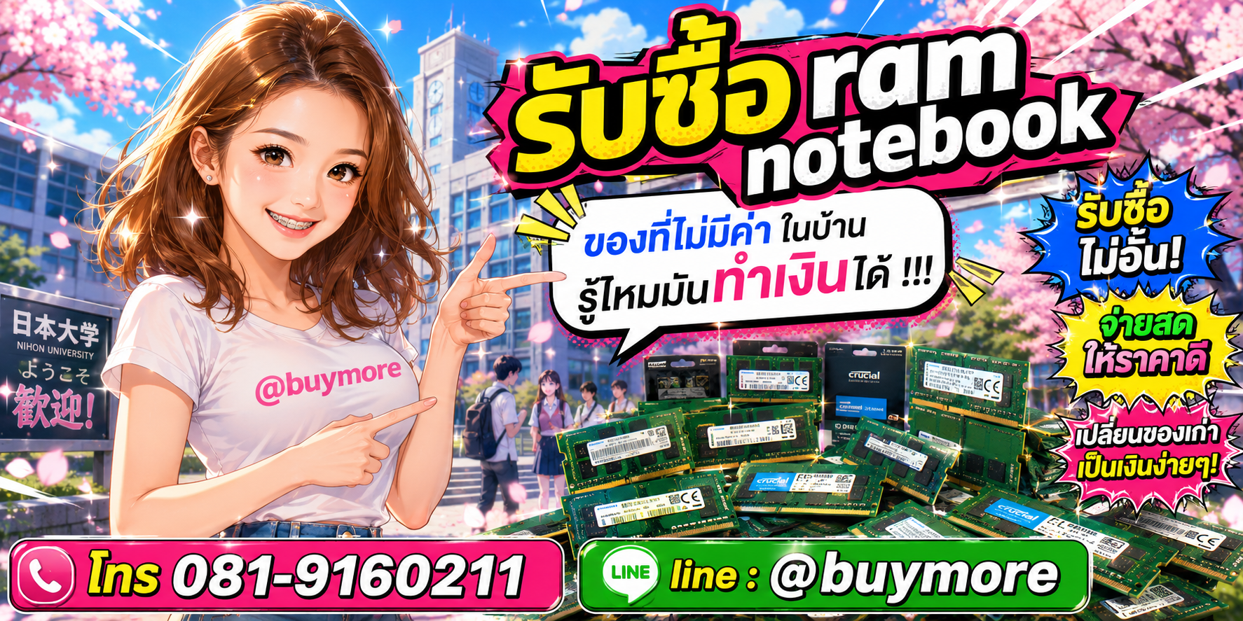 รับซื้อ ram notebook จำนวนมาก รับซื้อเหมา ram notebook