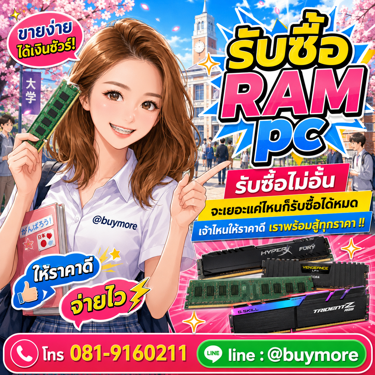 Buymore รับซื้อ ram Pc และอะไหล่คอมพิวเตอร์