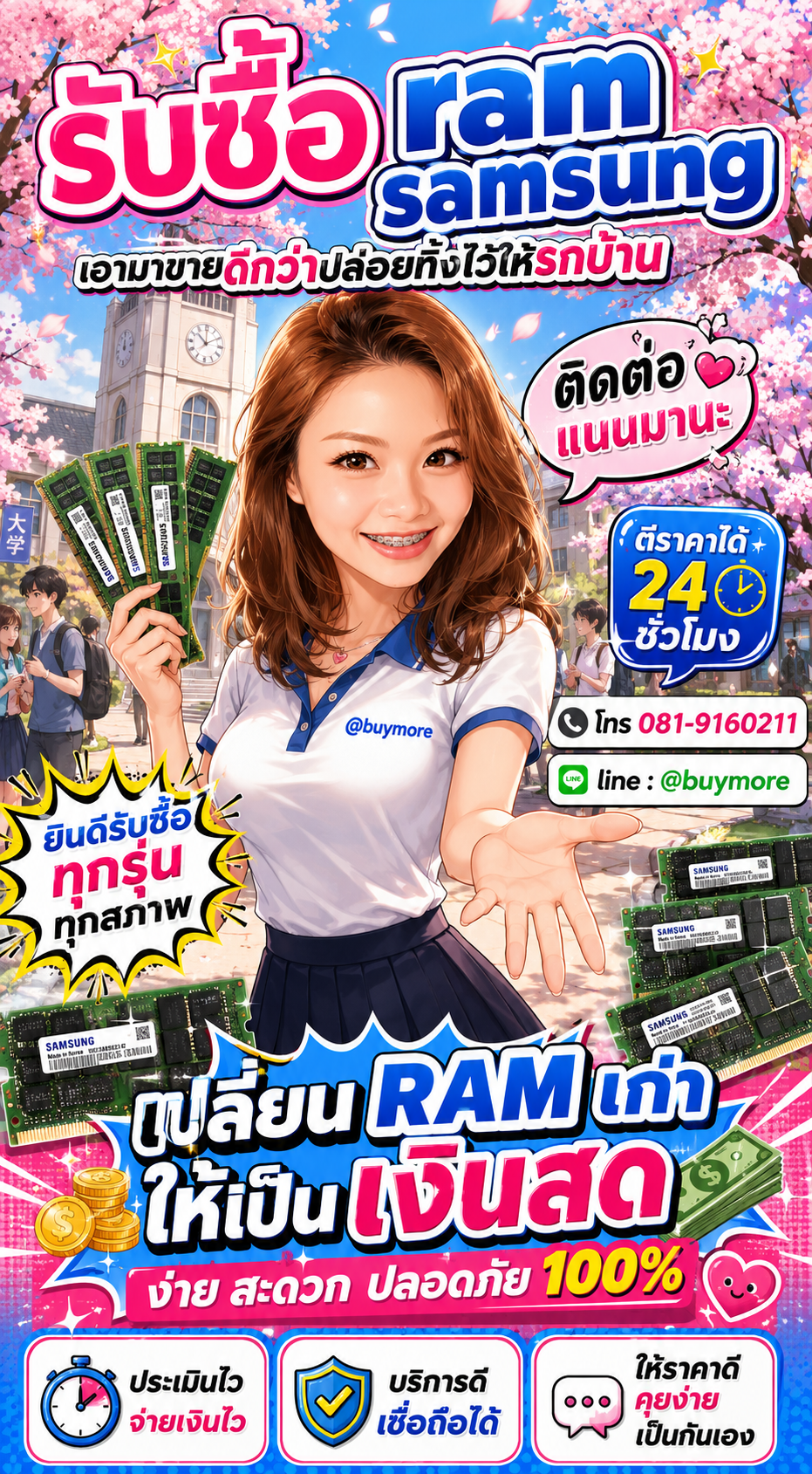 รับซื้อ ram samsung Buymore.in.th