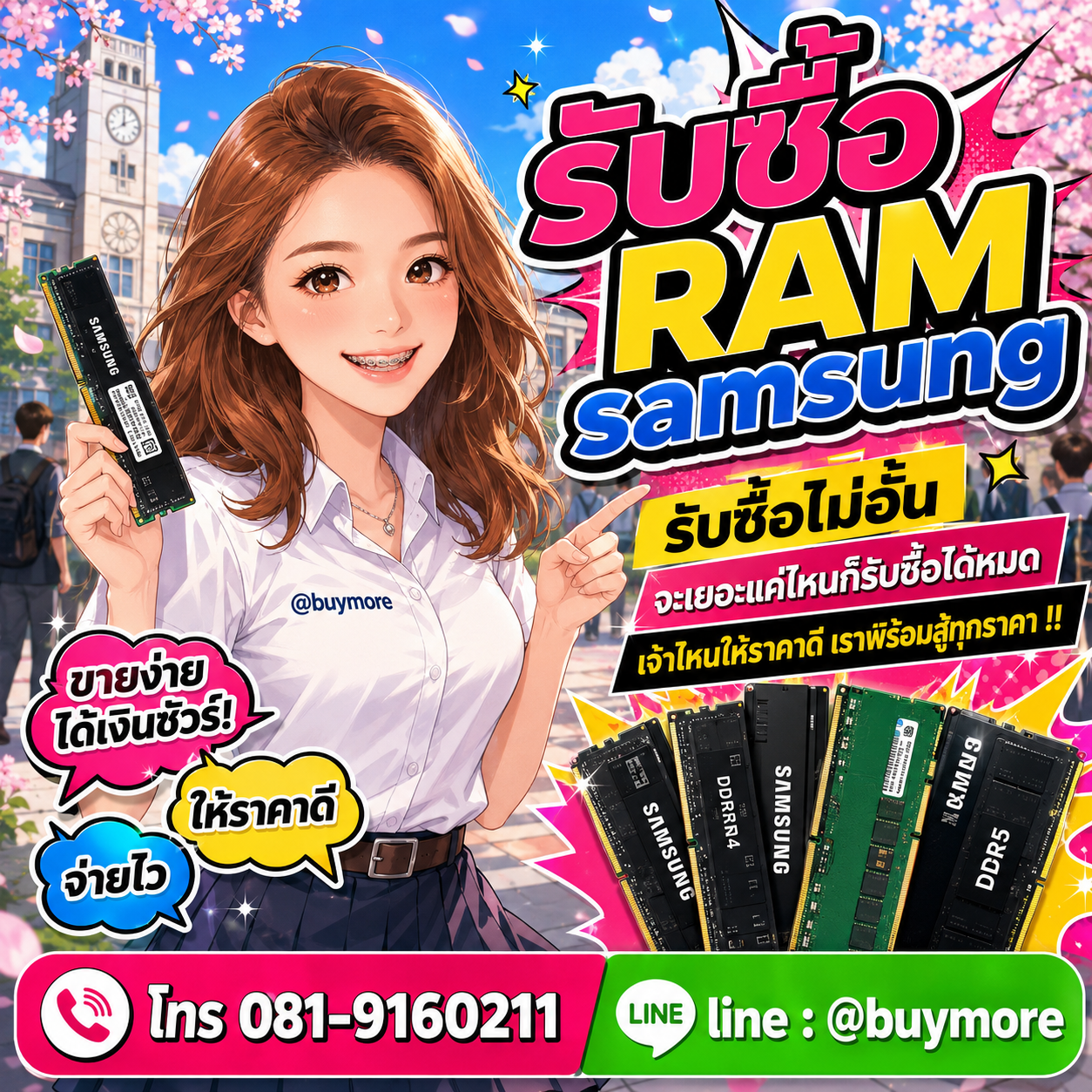 Buymore รับซื้อ ram samsung และอะไหล่คอมพิวเตอร์