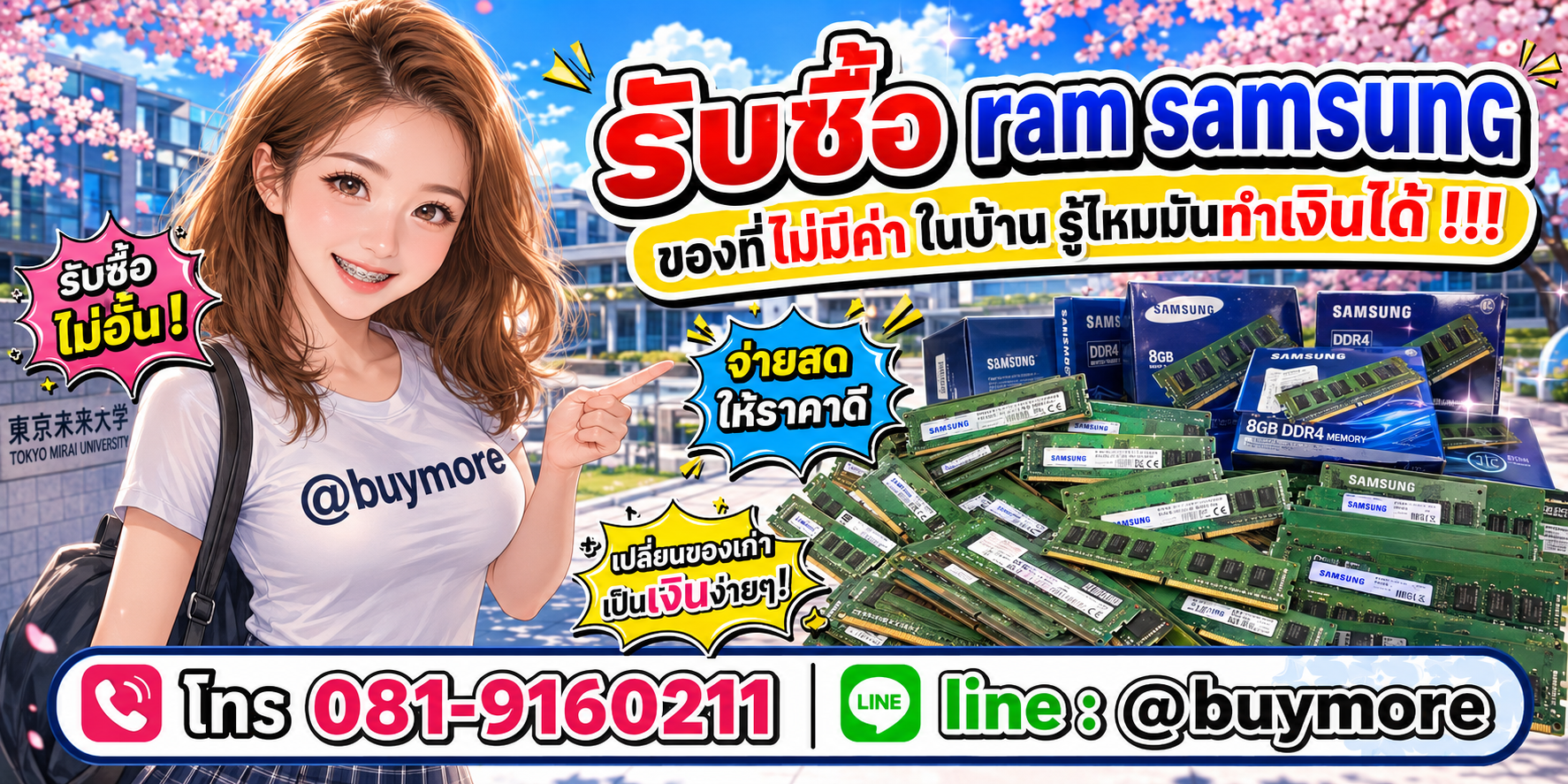 รับซื้อ ram samsung จำนวนมาก รับซื้อเหมา ram samsung