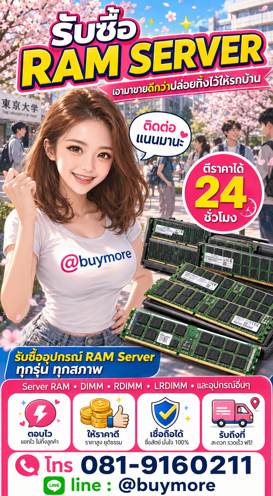 รับซื้อRam Server Buymore.in.th ติดต่อประเมินราคา 24 ชั่วโมง